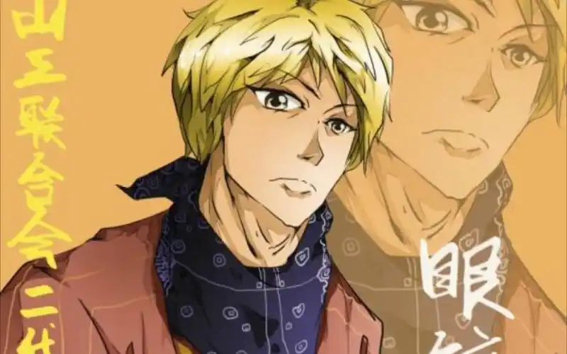 热血街区山王联合会