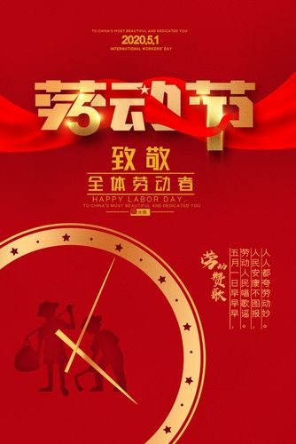 m768海报印制写真喷绘479企业单位五一劳动节51致敬全体劳动者图