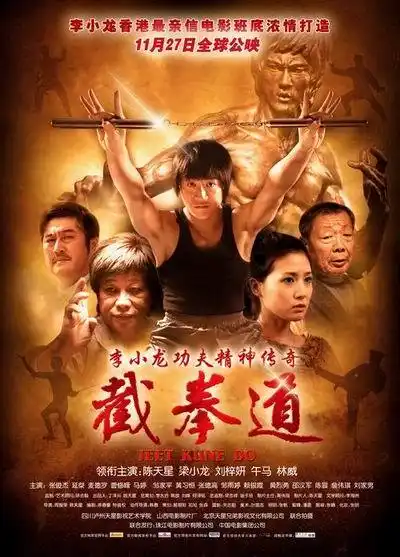 功夫电影《截拳道》公映 纪念李小龙诞辰70周年