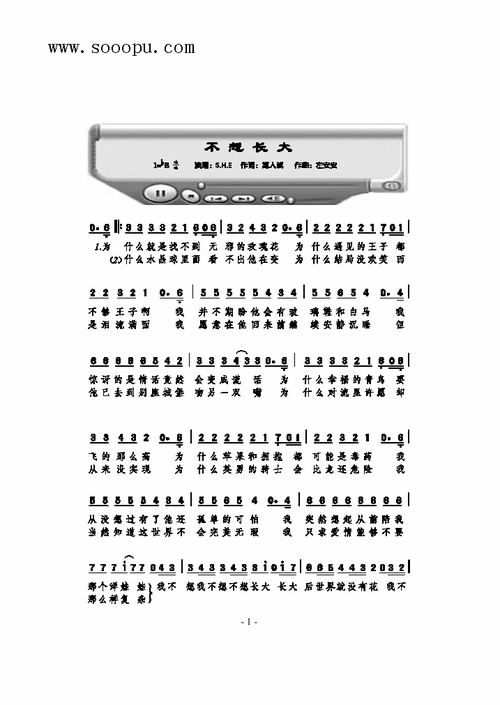 不想长大 歌曲类 简谱 提示:按f11切换浏览器全屏模式.