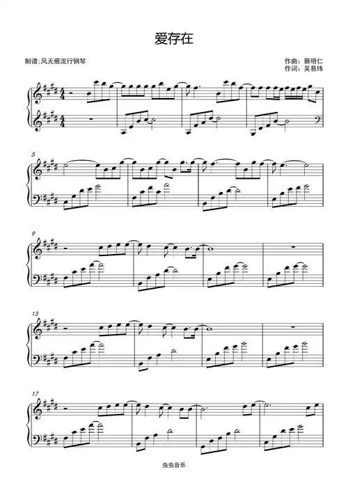 爱存在-魏奇奇〖简易动听〗钢琴谱-风无痕流行钢琴-虫虫钢琴