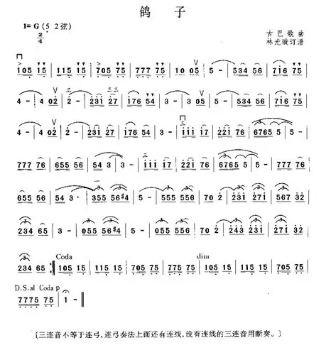 鸽子二胡简谱鸽子二胡独奏曲谱