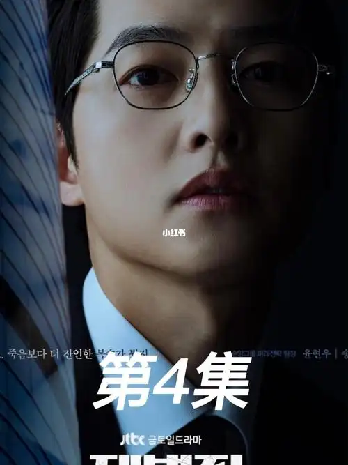 宋仲基新剧开播,复仇重生新的继承者来了!