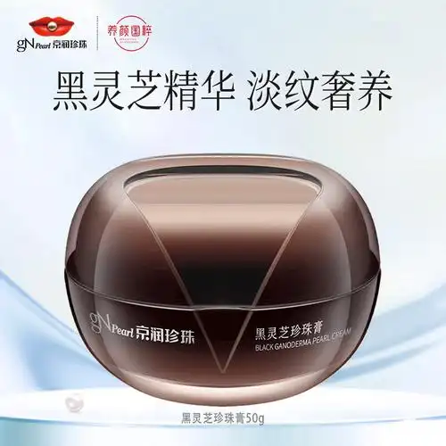 京润珍珠(gnpearl)黑灵芝珍珠膏50g 淡化细纹紧致修护面霜保湿贵妇膏