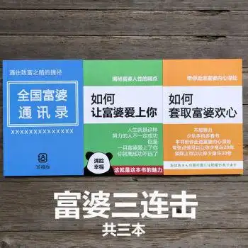 富婆全国富婆通讯录如何套取富婆欢心学生搞笑创意记事本 富婆三连击