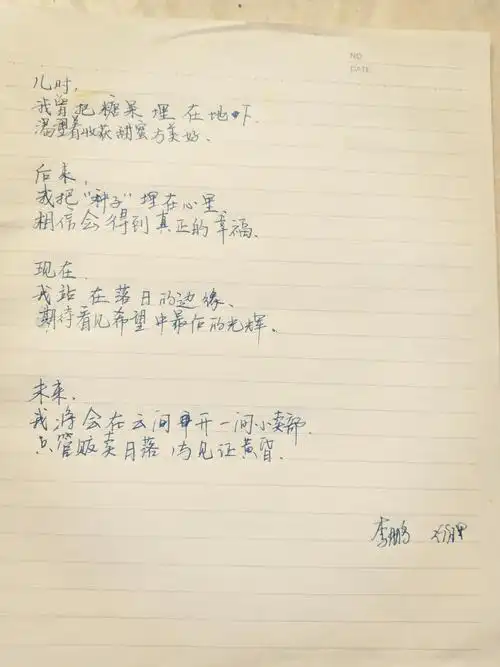 诗言志,歌咏言 ——高一网399(理)学生自创现代诗展示