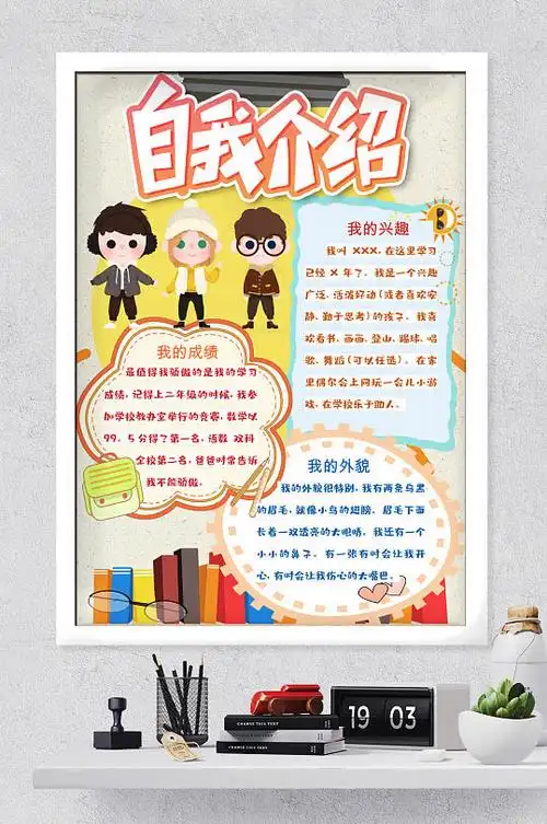 学校班级班干部竞选海报设计模板