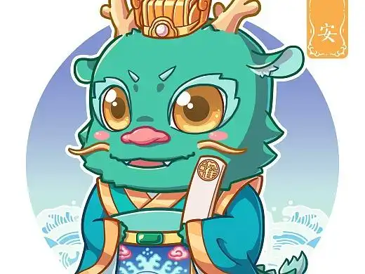 城市吉祥物灌河龙王安安