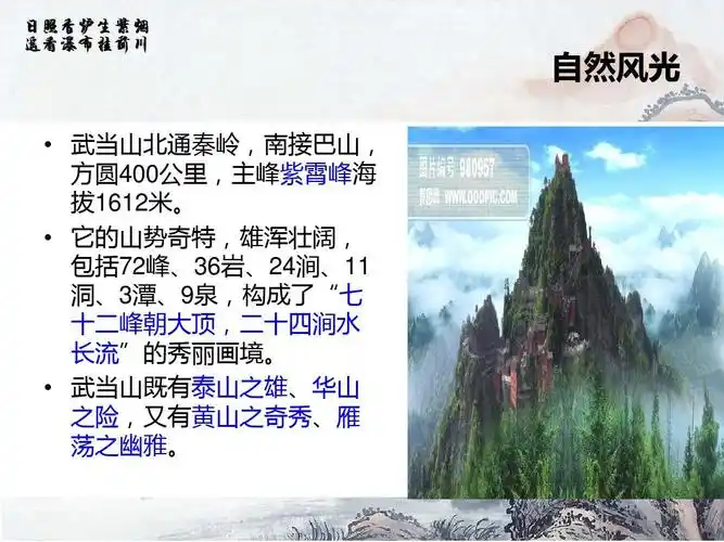 中国道教四大名山 武当山ppt