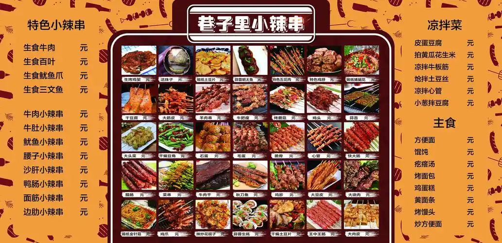烧烤菜单