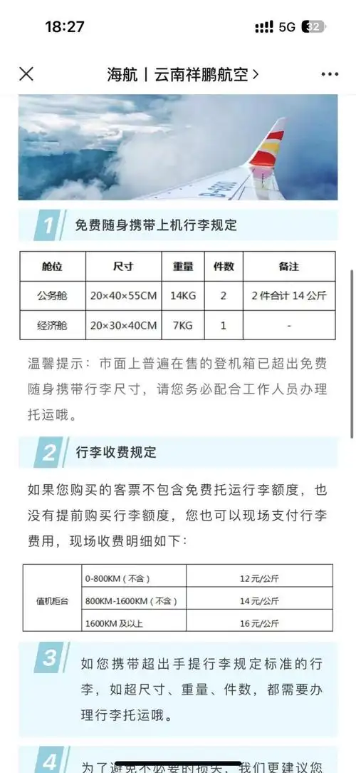 拎行李箱上飞机要多掏300元记者调查廉价航空有时并不便宜