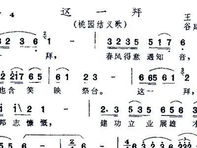 这一拜凤凰于飞刘欢 刘欢演唱中国名歌 乐谱这一拜 电视剧 三国演义