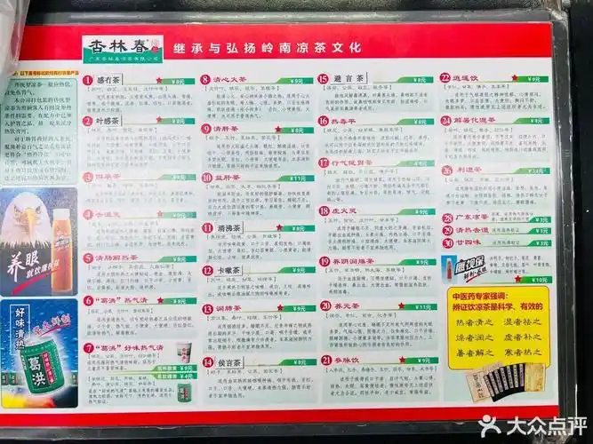 广东杏林春凉茶有限公司(东莞常平第三分店)