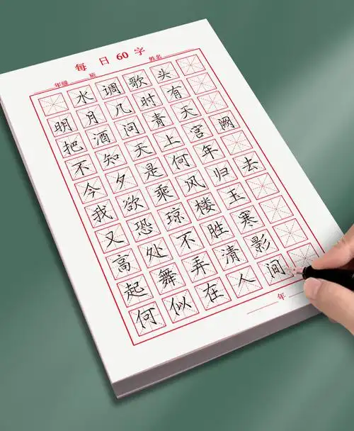 每日60字小学硬笔书法练习纸练字本子田格米格回米格钢笔书法纸