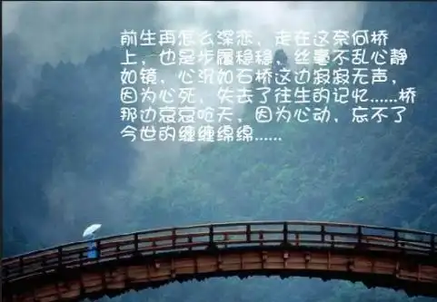 关于奈何桥头的文章奈何桥