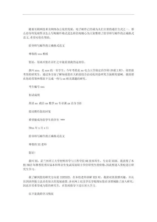 2020年给导师写邮件的正确格式范文