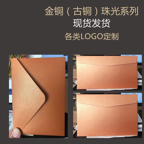 金铜色信封古铜珠光信封邀请函请柬喜帖请帖定制烫金logo