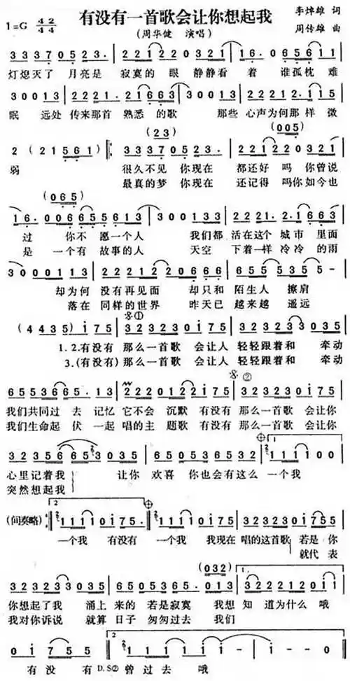 《有没有那么一首歌》的简谱