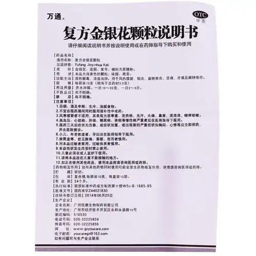 万通 复方金银花颗粒 10g*10袋价格,说明书,万通 复方金银花颗粒副