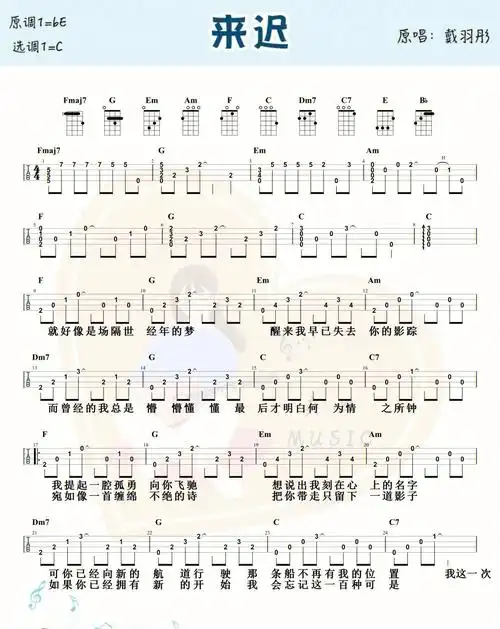 尤克里里吉他来迟