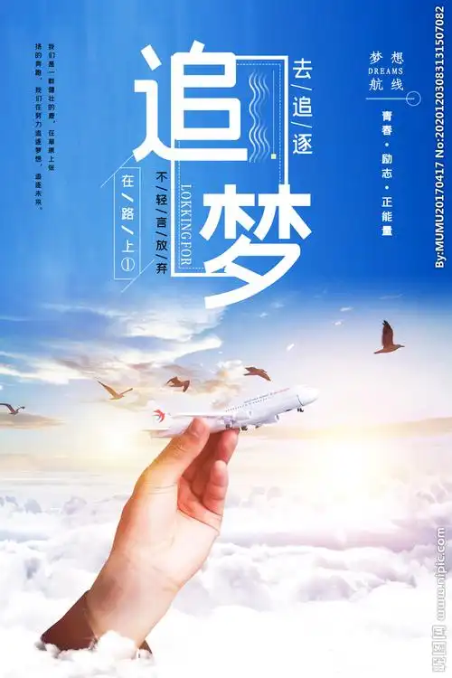 梦想设计图__广告设计_广告设计_设计图库_昵图网nipic.com