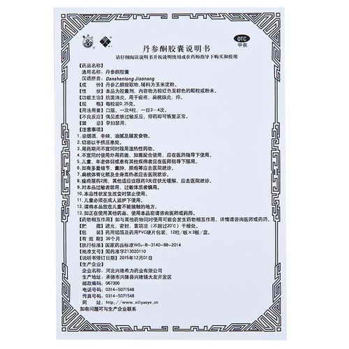 丹参酮胶囊(希力