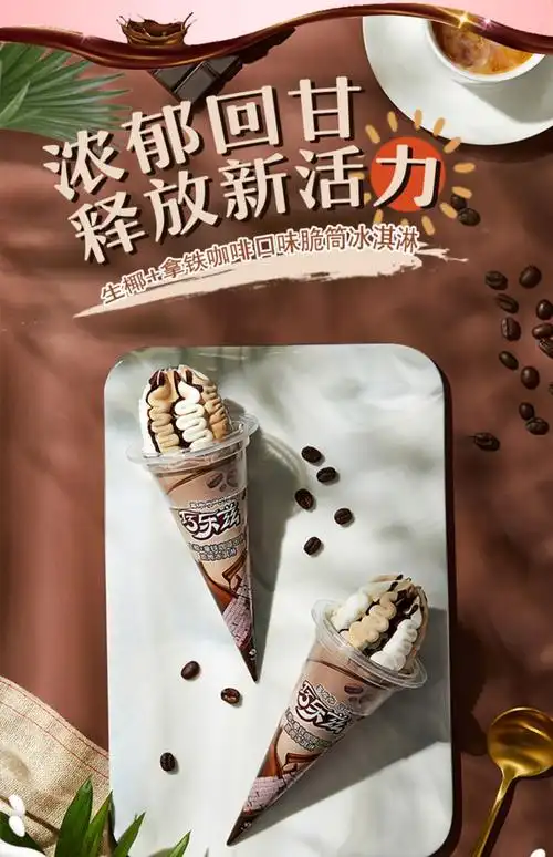 5支巧乐兹大脆筒冰淇淋姜撞奶蜜桃乌龙味雪糕海盐冷饮冰激凌8 生椰