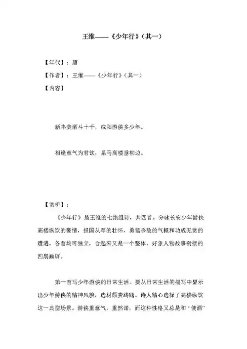 王维少年行其一doc4页
