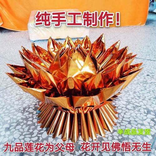 九品莲花莲台手工制作半成品发货折叠莲花半成品金菠萝折纸