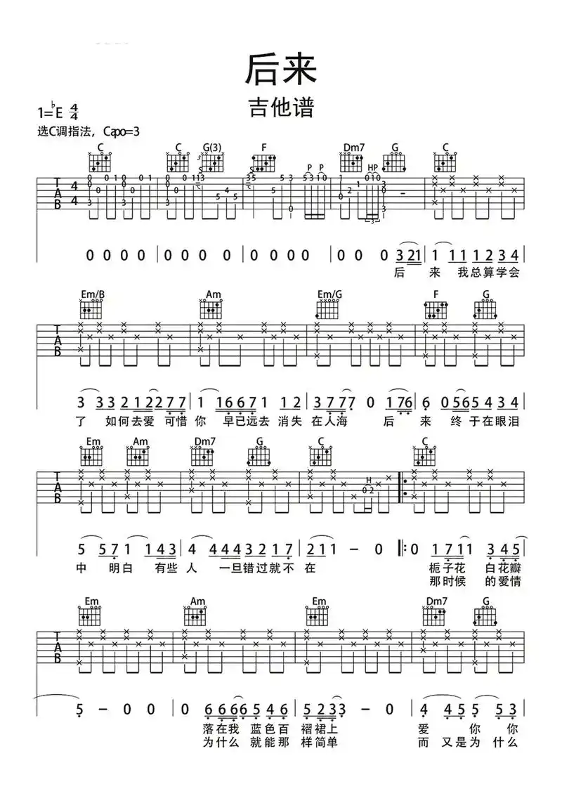 吉他谱后来#后来这首歌讲述的是1999年,一个机缘好友介绍 - 抖音