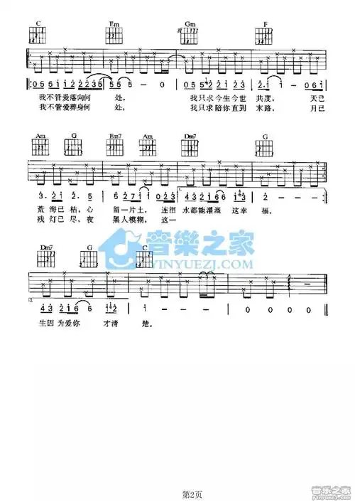 齐秦悬崖吉他谱c调吉他弹唱谱