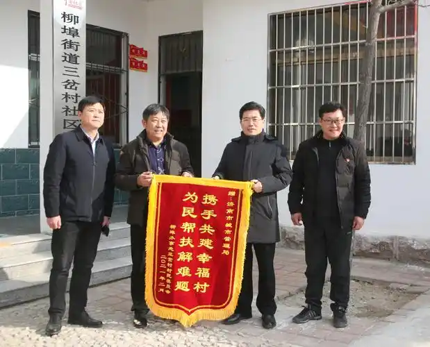 村村民委员会为市城管局送上"携手共建幸福村 为民帮扶解难题"的锦旗