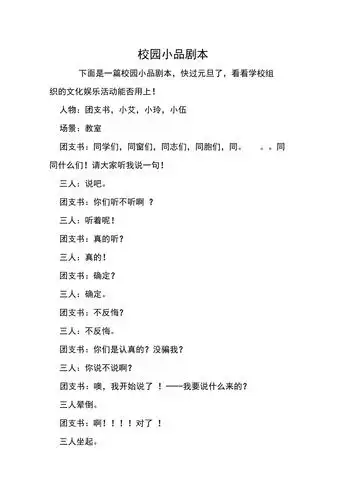 校园小品剧本