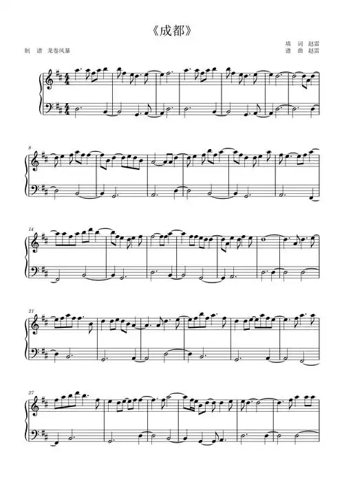 钢琴谱:《成都》赵雷(唯美演奏版)
