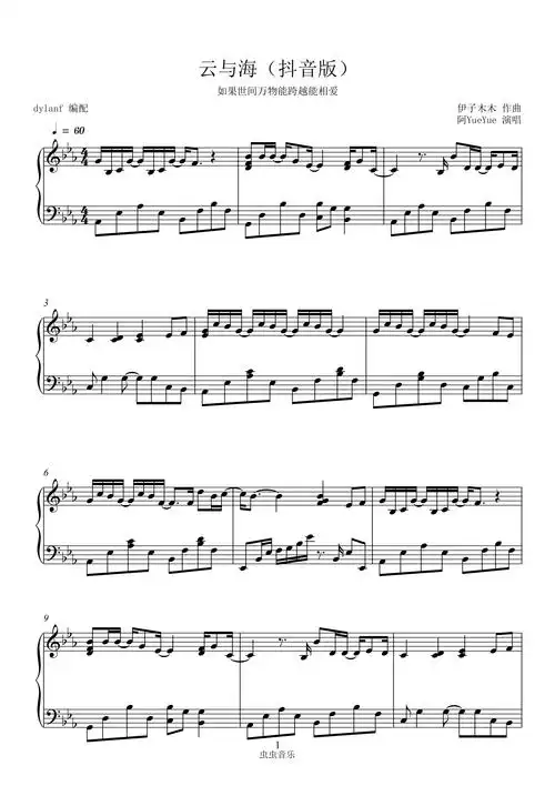 云与海(抖音版)好听还原钢琴谱-c调-虫虫钢琴