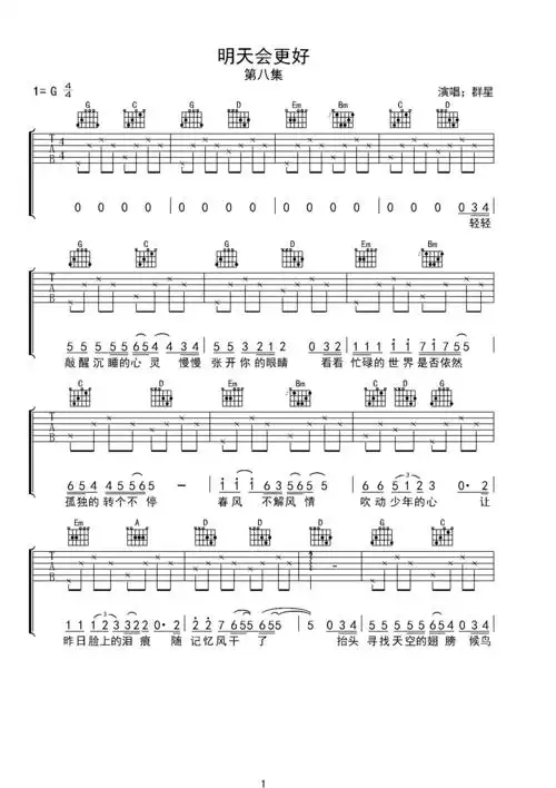 明天会更好简易版g调六线吉他谱-虫虫吉他谱免费下载