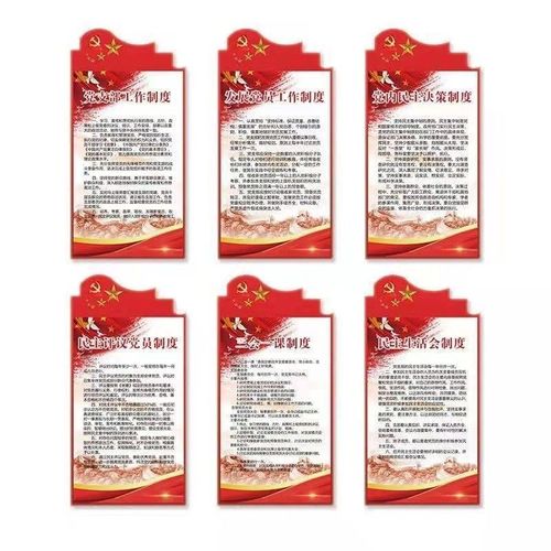 党支部文化墙制度展板权利义务职责入党誓词亚克力墙贴设计免钉