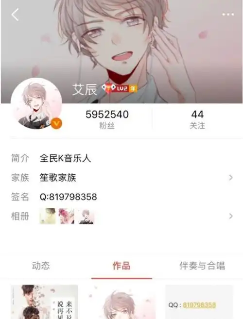 全民k歌艾辰直播id是什么?