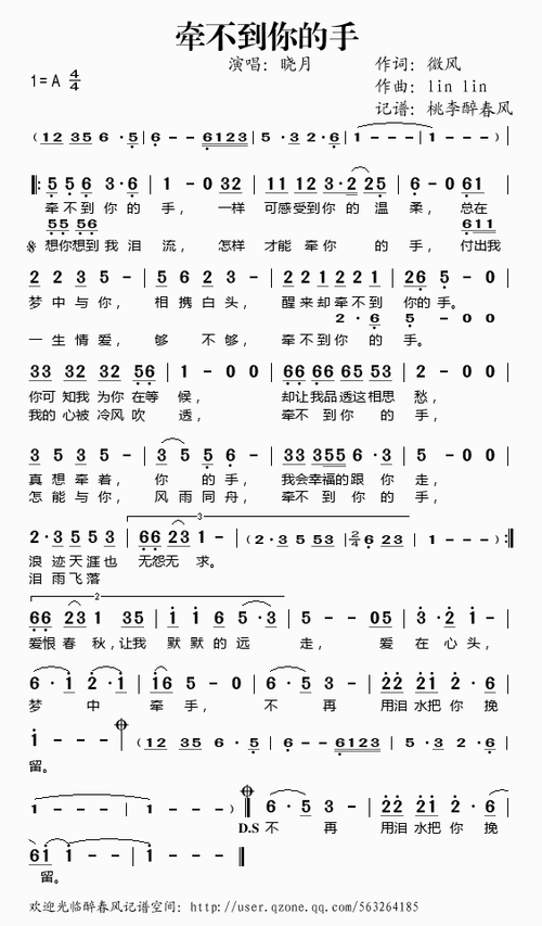 牵不到你的手 晓月 晓月 歌谱 简谱
