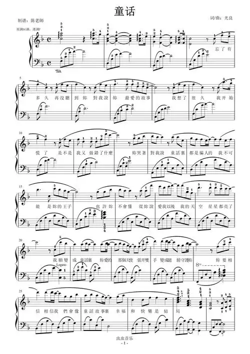 童话-带指法,童话-带指法钢琴谱,童话-带指法f调钢琴谱,童话-带指法