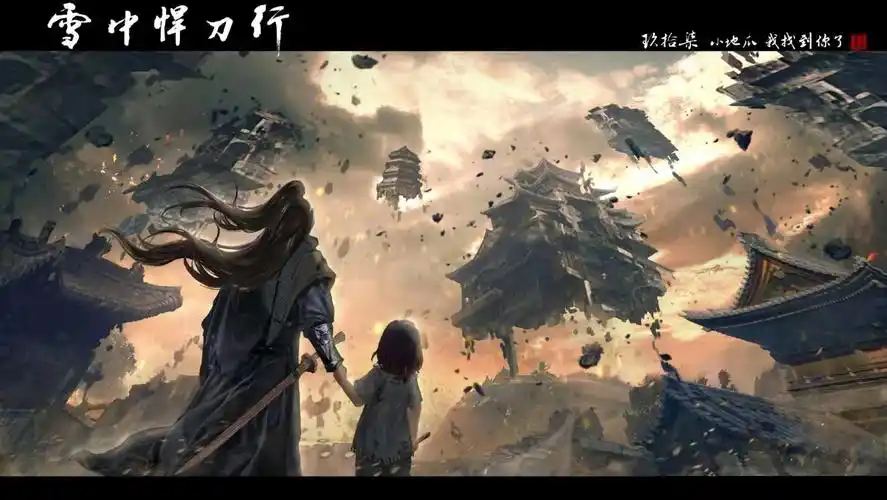 雪中悍刀行高清壁纸
