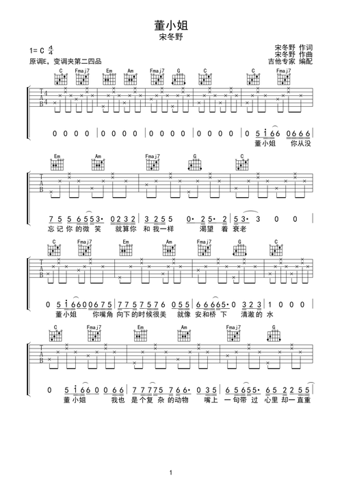 董小姐简易版吉他谱