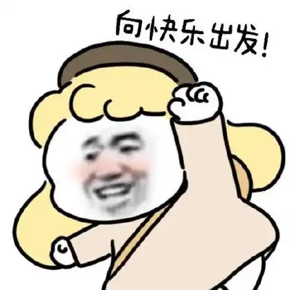 快乐熊猫头表情包 - 快乐熊猫头微信表情包 - 快乐熊猫头qq表情包