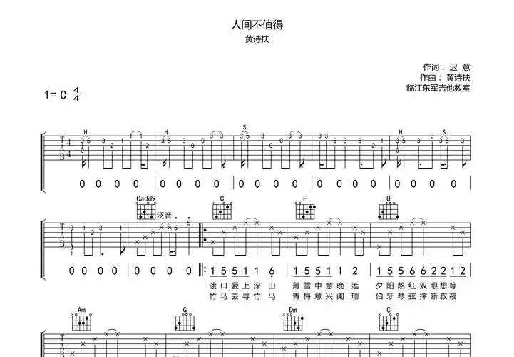 人间不值得吉他谱_黄诗扶_c调弹唱80%原版 - 吉他世界