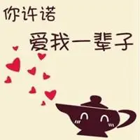 爱你一辈子微信头像 关于我爱你一辈子的头像_微信头像图片大全