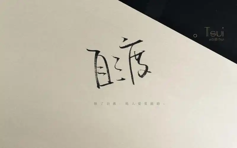 极简创意非主流伤感颓废语录文字高清桌面壁纸(3)