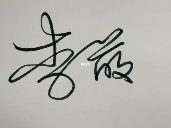 11月9日签名设计:李萌