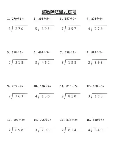 小学四年级整数除法竖式练习100道