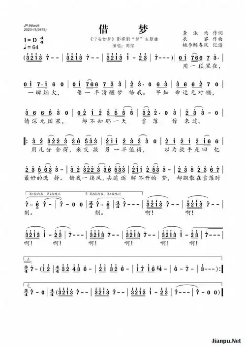 《借梦(《宁安如梦》影视剧"梦"主题曲)》简谱周深原唱 歌谱-桃李醉