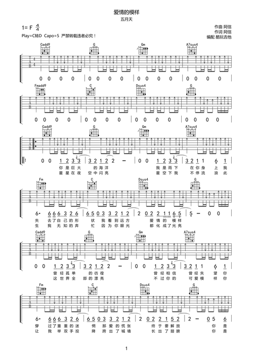 五月天《爱情的模样》吉他谱-c调弹唱谱原版谱
